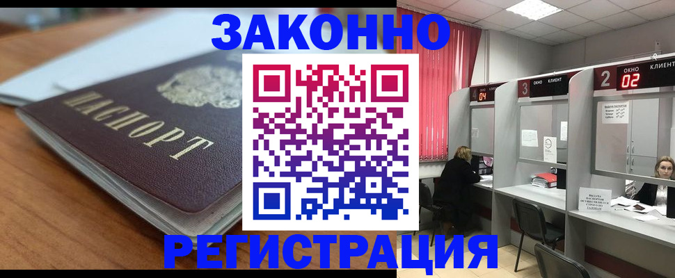 прописка гарантия в Элисте