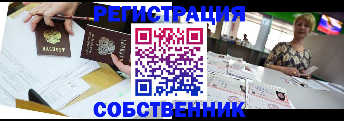 прописка 2025 в Элисте