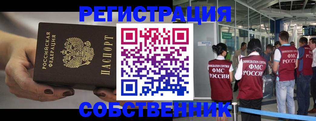 временная регистрация в Элисте