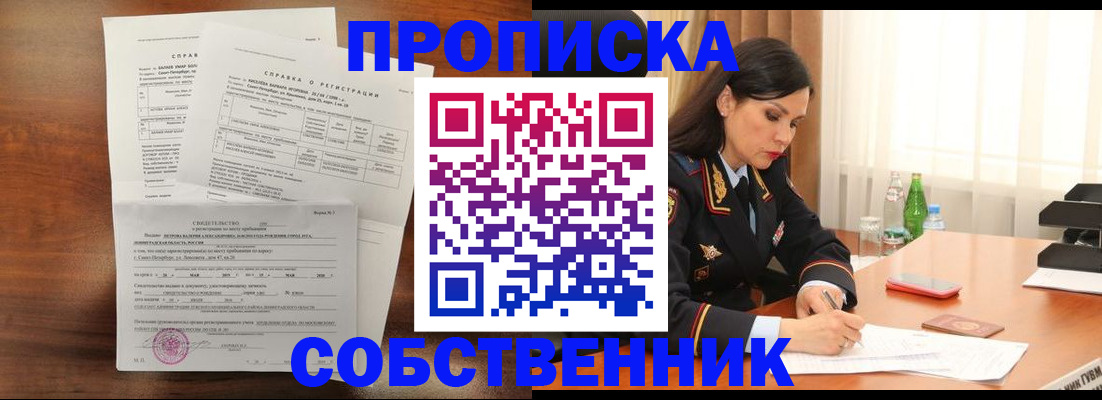 временная прописка в Элисте